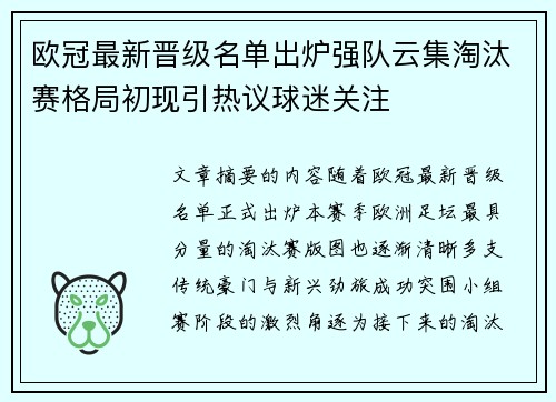 欧冠最新晋级名单出炉强队云集淘汰赛格局初现引热议球迷关注