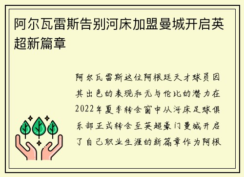 阿尔瓦雷斯告别河床加盟曼城开启英超新篇章 阿尔瓦雷斯告别河床加盟曼城开启英超新篇章