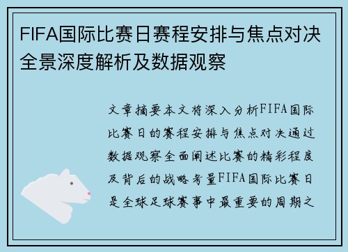 FIFA国际比赛日赛程安排与焦点对决全景深度解析及数据观察 FIFA国际比赛日赛程安排与焦点对决全景深度解析及数据观察