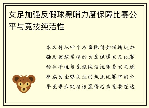 女足加强反假球黑哨力度保障比赛公平与竞技纯洁性 女足加强反假球黑哨力度保障比赛公平与竞技纯洁性