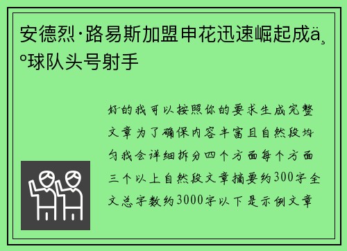 安德烈·路易斯加盟申花迅速崛起成为球队头号射手 安德烈·路易斯加盟申花迅速崛起成为球队头号射手