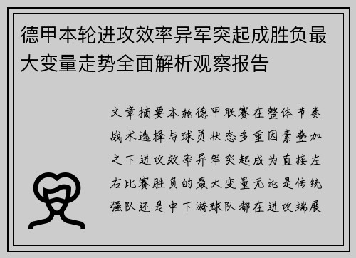 德甲本轮进攻效率异军突起成胜负最大变量走势全面解析观察报告