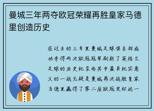 曼城三年两夺欧冠荣耀再胜皇家马德里创造历史