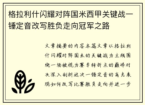 格拉利什闪耀对阵国米西甲关键战一锤定音改写胜负走向冠军之路