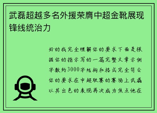 武磊超越多名外援荣膺中超金靴展现锋线统治力