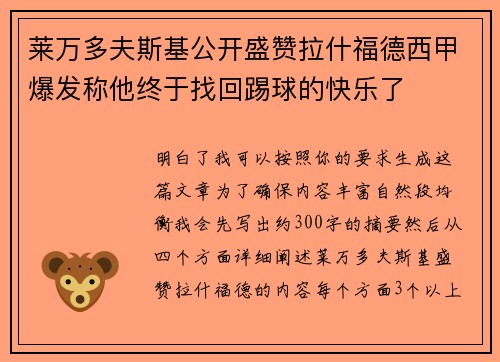 莱万多夫斯基公开盛赞拉什福德西甲爆发称他终于找回踢球的快乐了