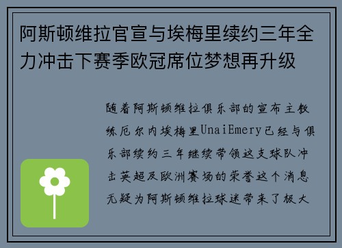 阿斯顿维拉官宣与埃梅里续约三年全力冲击下赛季欧冠席位梦想再升级 ⚽️