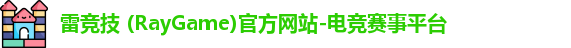雷竞技官网